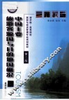 中国主要旅游客源国与目的地国概况  第2版 封面