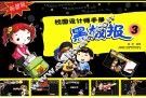 黑板报  3  畅销版 封面