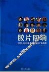 2005年度中国著名广告导演 封面