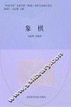 象棋 封面