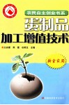 蛋制品加工增值技术 封面