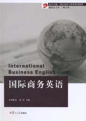 国际商务英语 封面