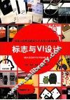 标志与VI设计 封面