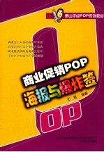 商业促销POP海报与爆炸签 封面