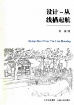 设计  从线描起航 封面
