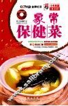 家常保健菜 封面