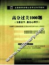 高分过关1000题  适用于小学 封面
