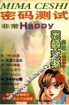 密码测试  非常Happy 封面