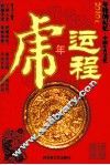 虎年运程 封面