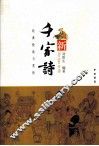 新千家诗 封面