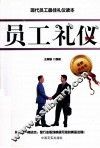 员工礼仪 封面