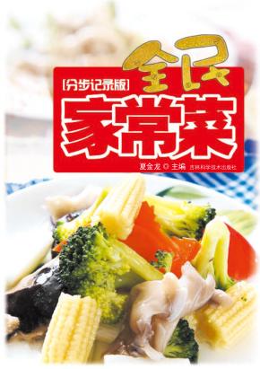 全民家常菜 封面