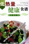 低热量健康食谱 封面