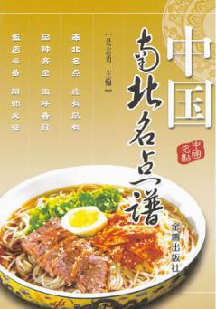 中国南北名点谱 封面