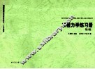 工程力学练习册 封面