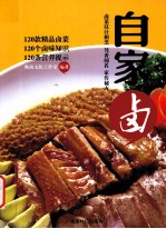自家卤 封面