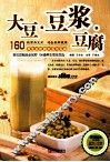 大豆  豆浆  豆腐 封面