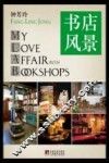 图文馆  书店风景 封面