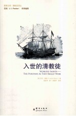 入世的清教徒 封面