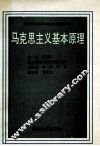 马克思主义基本原理 封面