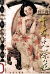 旧上海十大交际花 封面