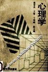 心理学 封面