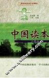 中国读本  少年版 封面