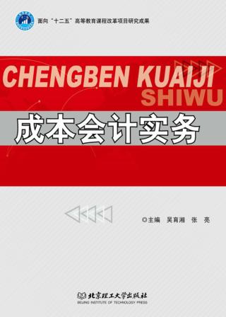 成本会计实务 封面
