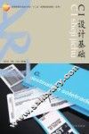 CI设计基础 封面