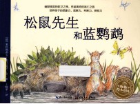 松鼠先生和蓝鹦鹉 封面