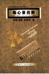 珠心算技术 封面