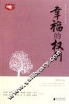 幸福的权利 封面