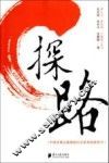 探路 封面