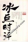 冰点时评 封面