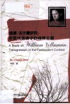 威廉·沃尔曼研究  后现代语境中的越界主题 封面