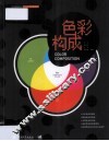 色彩构成 封面