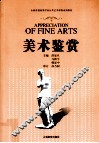美术鉴赏 封面