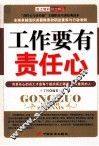 工作要有责任心 封面
