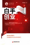 白手创业 封面