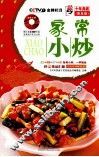 家常小炒 封面