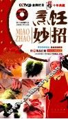 烹饪妙招 封面