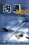 沟通ABC 电子书封面