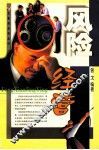 风险经营 封面
