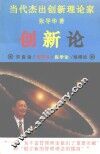 创新论  升级版 封面