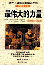 最伟大的力量 封面