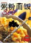 粥粉面饭360 封面