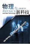 物理与新科技 封面