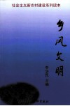 乡风文明 封面