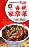 香辣家常菜 封面