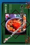 大众美食丛书 封面